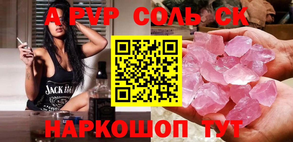 A PVP  Новоалександровск  А ПВП мука  Alpha PVP СК  Alfa_PVP Соль 