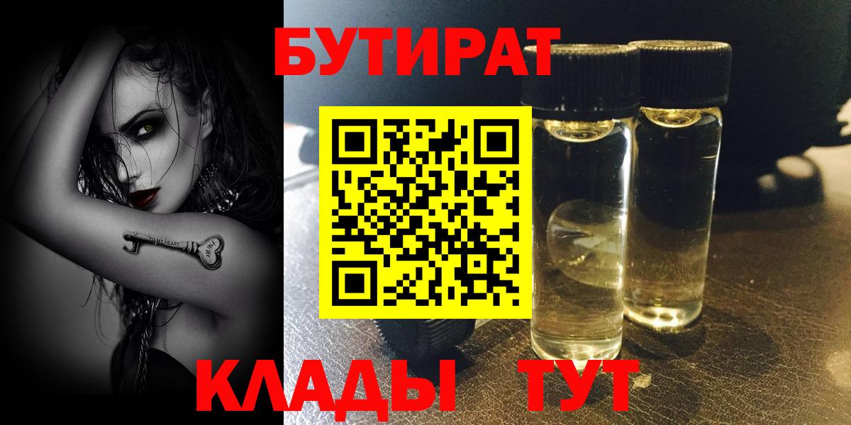 Новоалександровск  БУТИРАТ GHB  Вход с VPN 