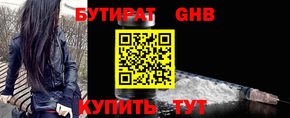 Бутират BDO 33% Новоалександровск