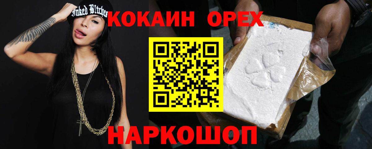 Кокаин 97%  Вход с VPN  Cocaine  Новоалександровск 