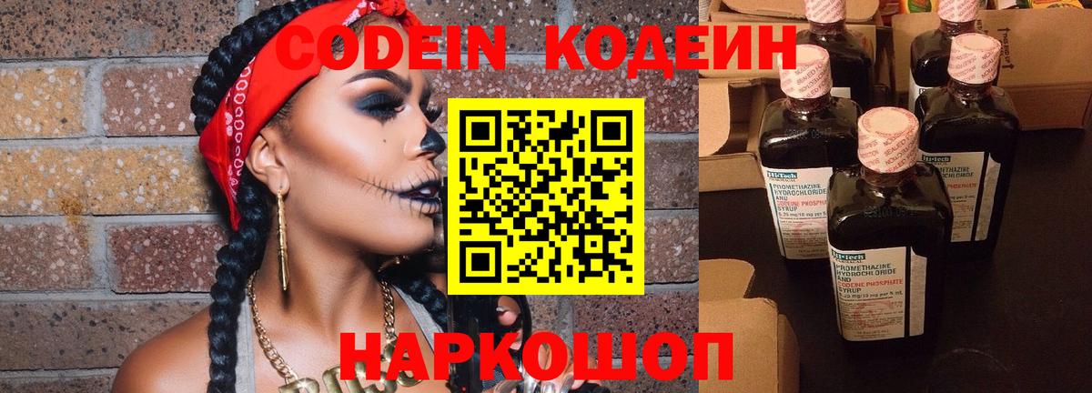 Новоалександровск  Кодеиновый сироп Lean напиток Lean (лин)  Codein Purple Drank  Вход с VPN 