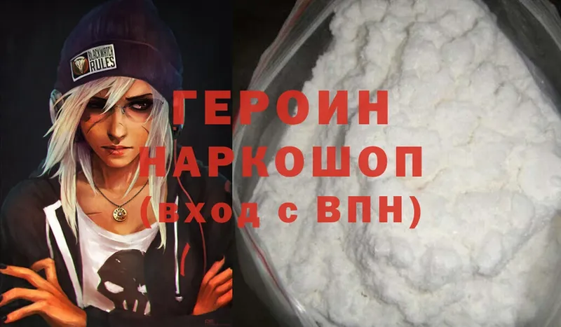 Героин Heroin Новоалександровск