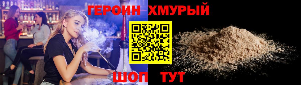 ГЕРОИН хмурый  ГЕРОИН  Новоалександровск 