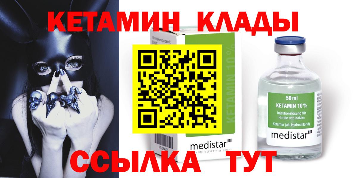 Новоалександровск  Кетамин VHQ  Кетамин ketamine  Вход с VPN 