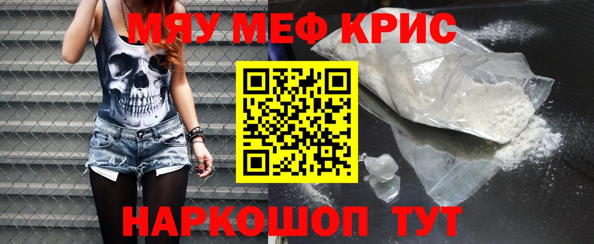 МЯУ-МЯУ  Вход с VPN  гидра зеркало  МЯУ-МЯУ мука  Мефедрон мука  МЯУ-МЯУ  Новоалександровск 