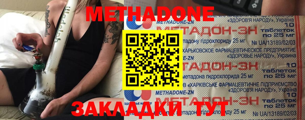 MEGA ссылки  Новоалександровск  МЕТАДОН мёд  Метадон methadone 